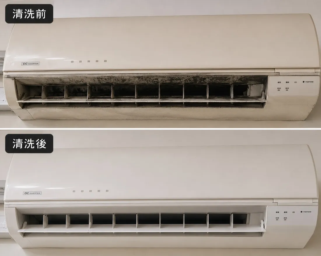 分離式冷氣清洗前後對比 — 上方出風口發黴發黑、下方清洗後潔淨